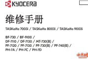 京瓷TASKalfa 9003i_8003_7003i 中文维修手册+零件手册