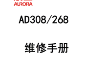 震旦 AD308 AD268 中文 维修手册