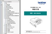 兄弟 MFC795CW 彩色喷墨多功能一体机中文维修手册