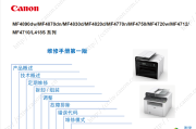 佳能 MF4890dw MF4750 MF4720w MF4712 MF4710 L418s中文维修手册