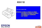 爱普生LQ590K 590H 595K 2090H 1600KIIIH K3H 136KW中文维修手册