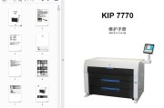 奇普工程机KIP 7770中文维护手册