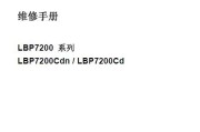 佳能LBP7200Cdn LBP7200Cd维修手册 佳能7200中文维修手册