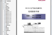 理光 Pro C5100S 5110S 彩色复印机中文维修手册+系统维修1+维修2