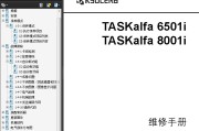京瓷 TASKalfa 6501i 8001i 复印机 安装手册 中文维修手册