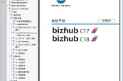 柯尼卡美能达 柯美 bizhub C17，C18 彩色复印机中文维修手册