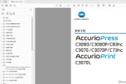 柯美 C3080_C3080P_C83hc_C3070_C3070P_C73hc  C3070L中文维修手册