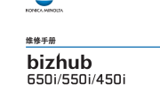 柯尼卡美能达 bizhub 650i 550i 450i黑白维修手册