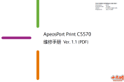 施乐Print_C5570中文维修手册