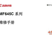 佳能MF645Cx系列中文维修手册
