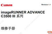 佳能C3530i III,C3525i III,C3520i III,C3520 III维修手册（英文版）_Ver.1.1