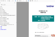 兄弟DCP_T220_T420W_T425W_T428W,MFC_T920DW中文维修手册