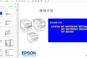 爱普生WF-M5799a,WF-M5299a,WF-M5298中文维修手册