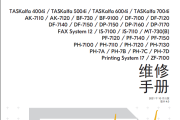 京瓷TASKalfa 7004i,6004i,5004i中文维修手册