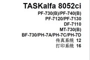 京瓷TASKalfa 7052ci 8052ci彩色复印机中文维修手册故障代码拆卸