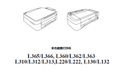爱普生 L366, L360 L363 L310/L312 L313,L220/L222, L130/L132中文维修手册