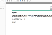 施乐Apeos C7070,C6570,C5570,C4570,C3570,C3070中文维修手册+控制器FIP维修手册