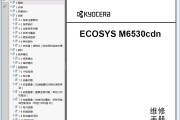 京瓷 ECOSYS M6530cdn 彩色激光一体机中文维修手册