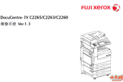 施乐四代IV_C2260,C2263,C2265中文维修手册1.3版本