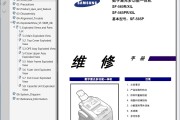 三星 SF-560R/XIL SF-565PR/XIL SF-565P 激光传真一体机维修手册