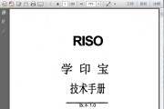 理想学印宝 57A01C 理想小举人 58A01C 印刷机全中文维修手册