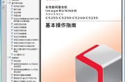 佳能IR ADV C5255 C5250 C5240 C5235 复印机中文使用手册说明书