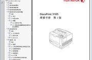 富士施乐 DocuPrint DP 3105 黑白激光打印机中文维修手册资料