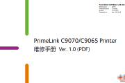 施乐PrimeLink C9070,C9065中文维修手册+使用说明书手册