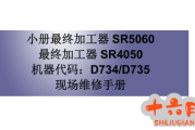 理光Pro 8100s,8110s,8120s分页器小册子,大纸盒维修手册