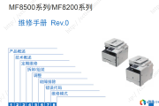 佳能 MF8500 MF8200 8210cn 8230cn 8250cn 8280cw中文 维修手册