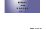 理光MC2000中文维修手册