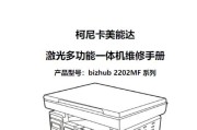柯美bizhub2202MF中文维修手册