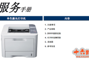 三星ML-3750ND黑白激光打印机中文维修手册