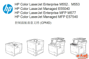 惠普M552,M553,E55040,M577,E57540中文故障代码手册维修手册