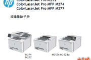 惠普Color Laserjet Pro M252 MFP M274 277中文故障排除手册