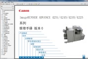 佳能 Canon IR ADV 4251 4245 4235 4225 复印机中文维修手册资料