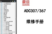 震旦 ADC307 ADC367 彩色复印机中文维修手册
