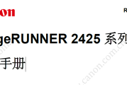 佳能iR 2425/2425i系列英文维修手册,中文安装手册,系统升级固件程序