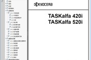 京瓷 TASKalfa 420i TASKalfa 520i 复印机中文 维修手册维修资料