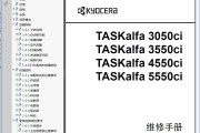 京瓷 3050ci 3550ci 4550ci 5550ci 彩色复印机中文维修手册