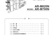 夏普 SHARP AR-M550 M620N M700N 黑白复印机中文维修手册