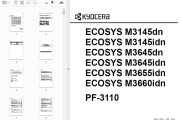 京瓷ECOSYS M3145dn,M3145idn,M3645dn,M3645idn, M3655idn,M3660idn中文维修手册