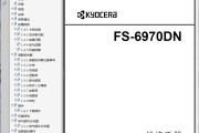 京瓷 KYOCERA FS-6970DN 高速激光打印机中文维修手册