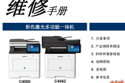 三星C4060fx,C4062fx彩色激光多功能一体机中文维修手册