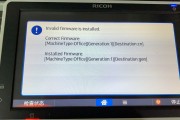 理光MP7503出现固件错误Invalid firmware is installed
