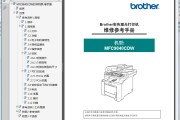 兄弟 MFC9840CDW 彩色激光打印机中文维修参考手册