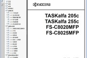 京瓷 FS-C8020MFP 8025MFP 205C 255C 彩色复印机中文维修手册