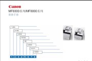 佳能MF8350Cdn 8330Cdn 8050Cn 8030Cn MF8380 8300中文维修手册