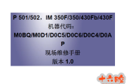 理光P 501,502,IM 350F,430Fb,430F中文维修手册