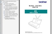 兄弟ADS-1100W文档扫描仪英文维修手册